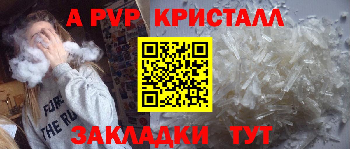 A-PVP крисы CK Белогорск