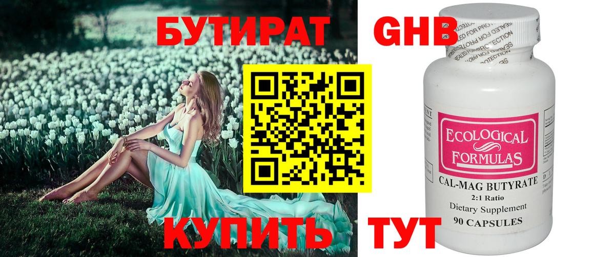 БУТИРАТ Butirat Белогорск