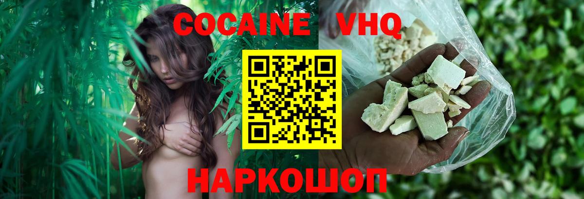 КОКАИН VHQ  наркотики  Вход с VPN  Cocaine  Белогорск  КОКАИН 98% 