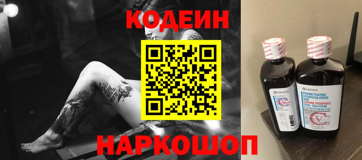 Белогорск  Кодеиновый сироп Lean напиток Lean (лин)  Вход с VPN 