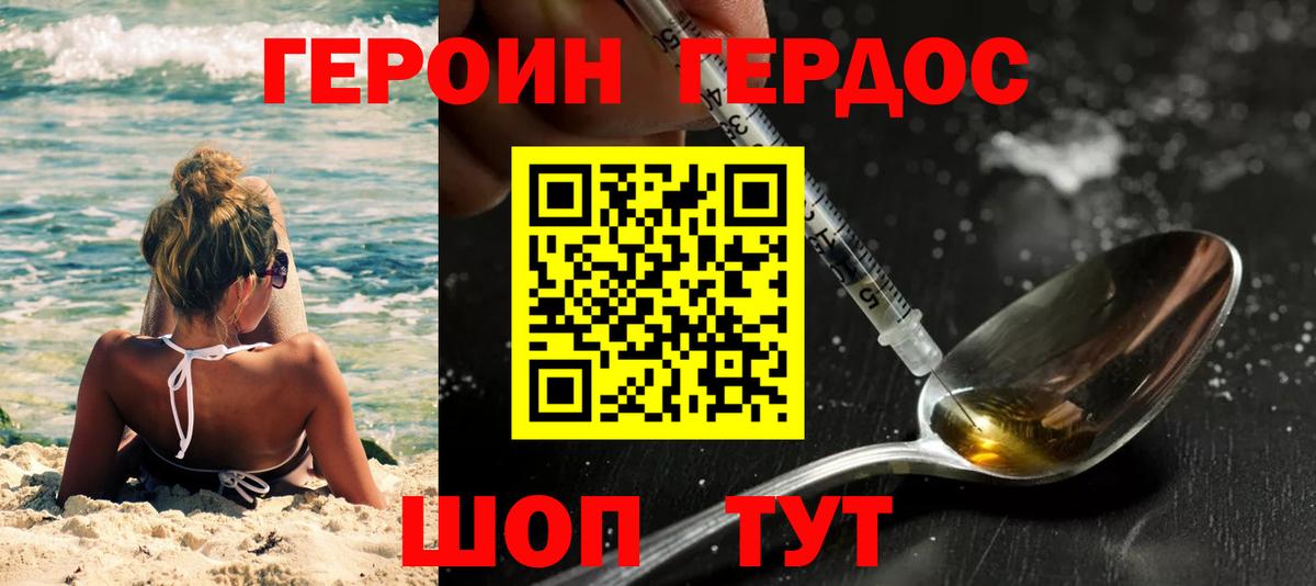 Героин VHQ Белогорск