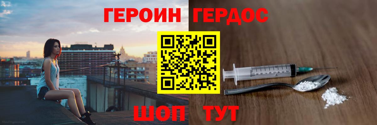 Героин  Вход с VPN  Белогорск  Героин VHQ 