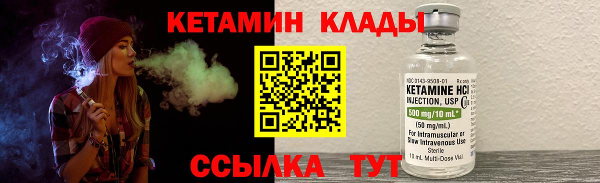 Кетамин ketamine  Вход с VPN  Белогорск 
