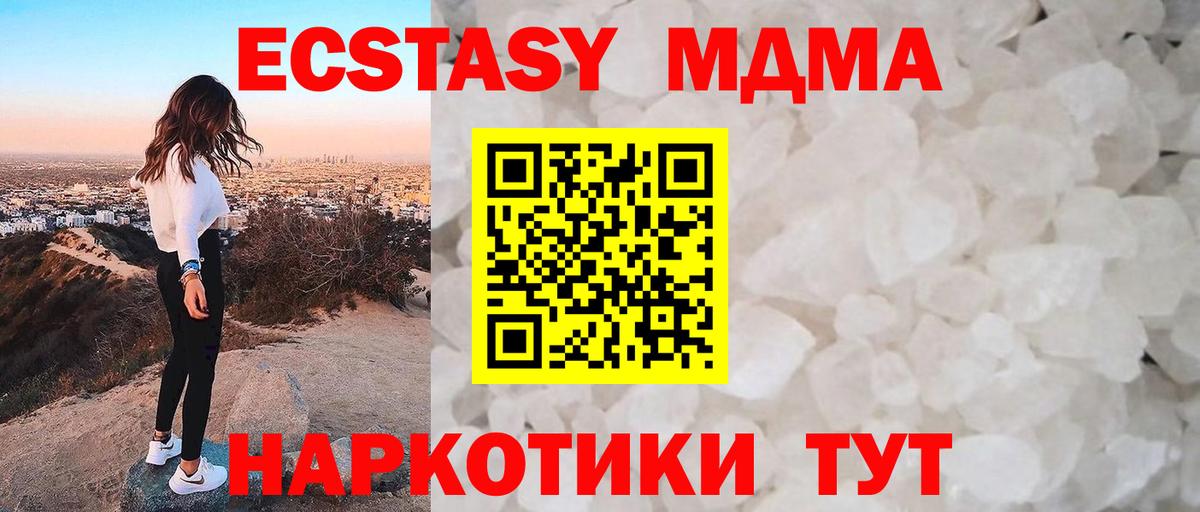 МДМА crystal  Вход с VPN  Белогорск  МДМА  MDMA молли 