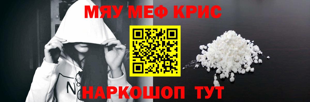 Меф  Белогорск