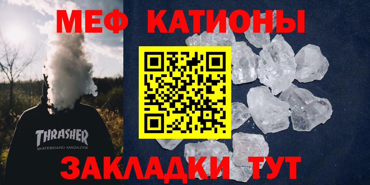 Белогорск  МЯУ-МЯУ мука  Вход с VPN  Меф кристаллы 