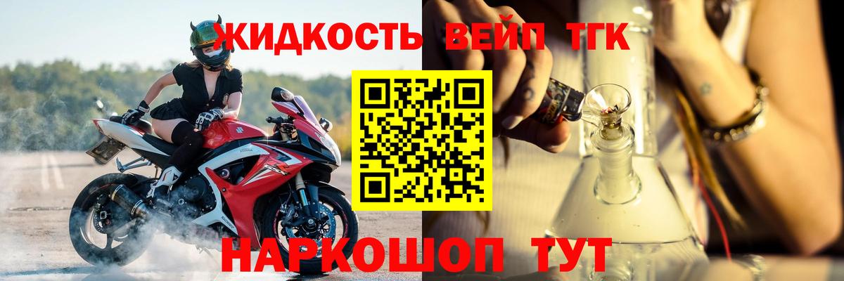 ТГК вейп Белогорск